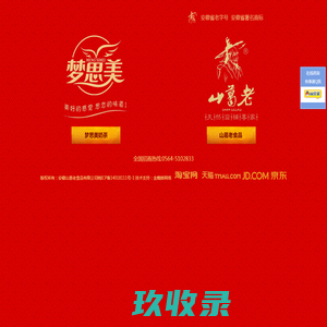 安徽山葛老天然食品有限公司官方网站
