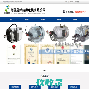 专用稀土永磁 电动机_喷水织布机专用稀土永磁电动机_喷水电子大提花-德国晟邦纺织电机有限公司