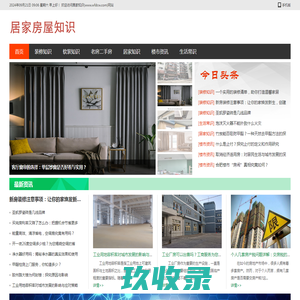 居家房屋知识-家居生活小技巧-老房翻新二手房居家攻略