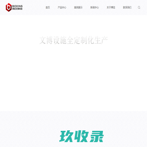 博信文博科技