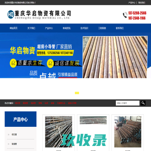 钢花管-隧道管-地质管-管靴-钻具-接箍-无缝管车丝-超前小导管-重庆华启物资有限公司