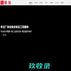 重庆无尘车间|重庆废气处理|重庆通风管道安装制作|重庆厂房降温设备安装及工程服务