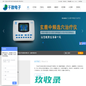 玄鹿选穴治疗仪,家用中频治疗仪_陕西千秋电子科技股份有限公司