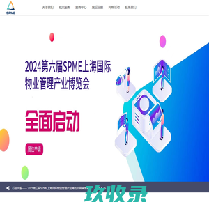 物业展-2024第六届SPME上海物博会-6月5日-6月7日上海世博展览馆