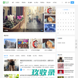 养生网-公益健康养生知识科普网站平台