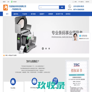 TSC条码打印机