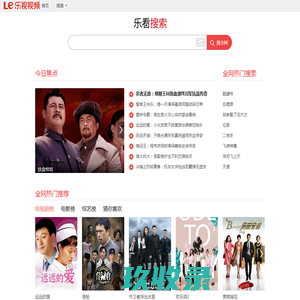 乐看搜索_全网视频搜索_影视搜索_直播搜索