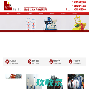 重庆搅拌机_搅拌站-重庆永上机械设备