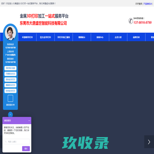 金属3D打印加工服务-东莞市大唐盛世智能科技有限公司