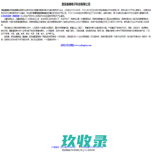 西安鼎瀚电子科技有限公司-官网