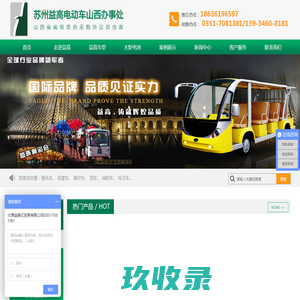 太原益高亿贸易有限公司