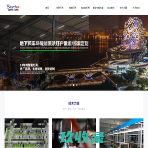 厦门邦华实业有限公司-物联灯制造，物联车库灯，联网灯，物联组网应用