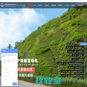 垂直立体绿化_成都植物墙_成都屋顶绿化_植物绿雕制作 - 成都旭锦园林有限公司