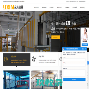 电泳流水线_喷塑流水线_喷漆流水线-台州市路桥立信涂装机械制造厂