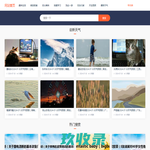 张界百科-生活常识_百科知识_各类知识大全