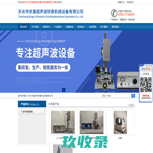 超声波研磨机-天长市庆喜超声波研磨机械设备有限公司