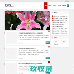 香花语城 - 花语大全带图片、花的花语是什么、花代表的含义
