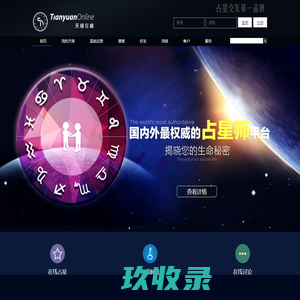 首页-天缘网,占星交友第一品牌