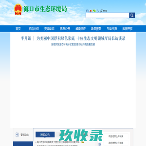 海口市生态环境局