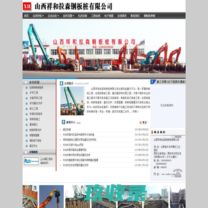 山西祥和拉森钢板桩有限公司-拉森钢板桩|钢板桩|钢板桩租赁|高空作业