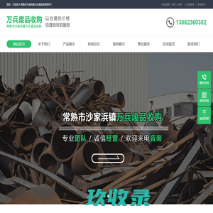 常熟市沙家浜镇万兵废品收购电梯厂废料回收,常熟废品回收,常熟物资回收