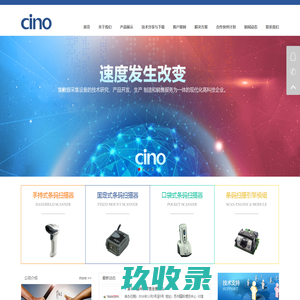 CINO品牌