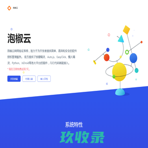 泡椒云网络验证系统