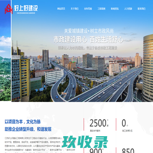 江苏好上好建设工程有限公司