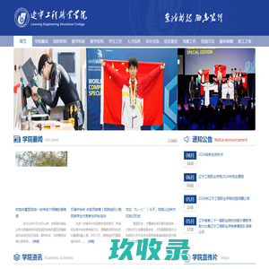 辽宁工程职业学院
