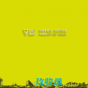 上海中成智谷文化创意有限公司