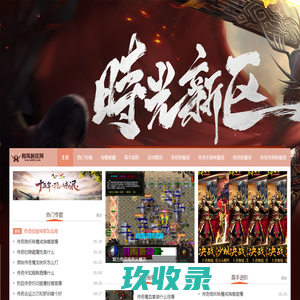 和风新区网_人气最高的传奇SF热血传奇私服发布网