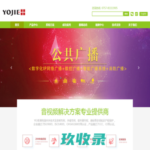 世邦通信股份有限公司_专业音视频产品服务商_智能通讯方案提供商