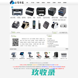 亳州利辛云智科技--专业安防监控、收银系统、会议音箱、餐饮软件、商超软件、收银机、AI秤等。