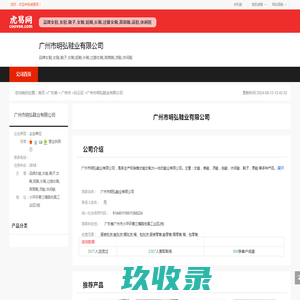 广州市明弘鞋业有限公司-公司首页