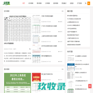 爱假期 - 各类假期时间公开查询