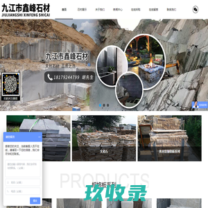 九江市鑫峰石材有限公司-江西青石板，江西青石板厂家