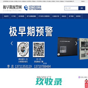 极早期火灾预警系统_吸气式感烟火灾探测器_空气采样火灾报警系统_气宇消防设备