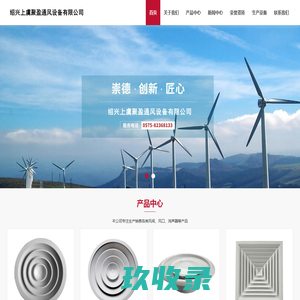 绍兴上虞聚盈通风设备有限公司