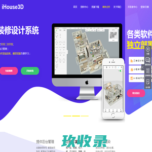 iHouse3D_低代码开发平台(浩思云科技公司网站)