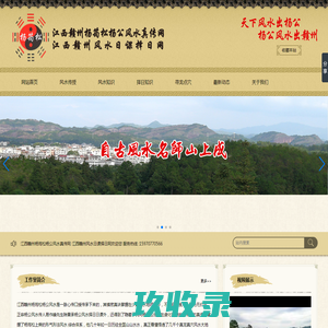 杨公风水传人，正宗杨公风水，江西赣州杨筠松杨公风水真传网，江西赣州风水日课择日网，三僚杨公风水