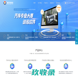智能网联汽车实训方案|新能源汽车仿真教学软件|数字化课程资源定制开发-江苏世纪龙科技有限公司