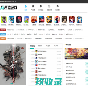 阿达游戏-安全无广告游戏/软件下载站
