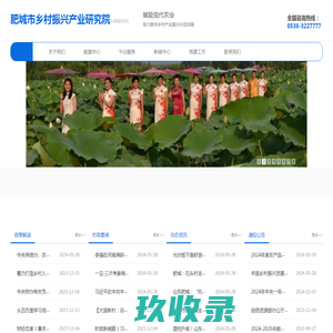 肥城市乡村振兴产业研究院
