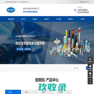 昆山耐斯拓金属科技有限公司