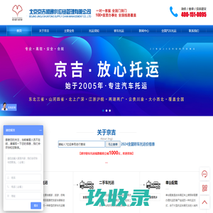 【京吉顺通官网】让轿车托运更轻松！