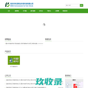 重庆环科源博达环保科技有限公司