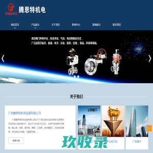 截止阀-安全阀-球阀-广西腾恩特机电设备有限公司