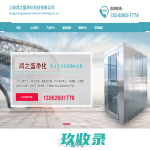 上海风淋室厂家_净化风淋设备价格-上海鸿之盛