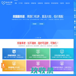 全球互联 - 美国/香港服务器租用, VPS托管, 海外国外高防服务器解决方案