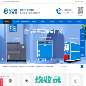 利浦顿蒸汽发生器品牌生产厂家-电加热蒸汽发生器/燃气燃油蒸汽发生器/生物质蒸汽发生器-武汉利浦顿科技有限公司